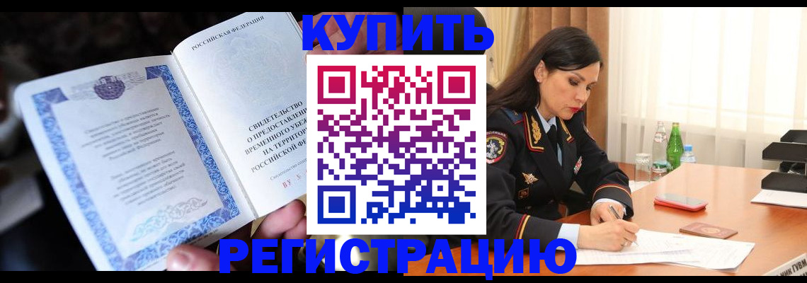 временная регистрация в квартире в Димитровграде