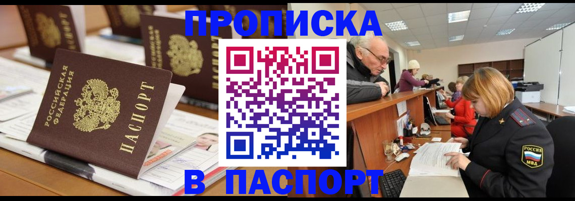 купить прописку в Димитровграде