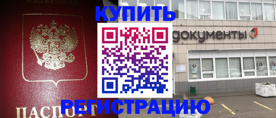 временная регистрация для школы в Димитровграде